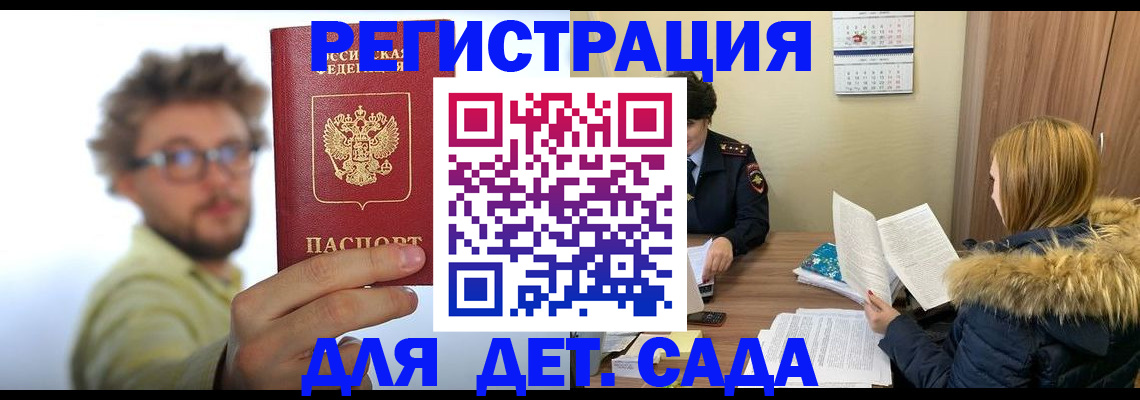 прописка штамп в Саранске